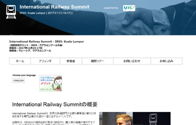 国際会議 「国際鉄道サミット - IRS5：クアラルンプール大会-」(IRITS Events Ltd.主催）の参加お申込み受付開始