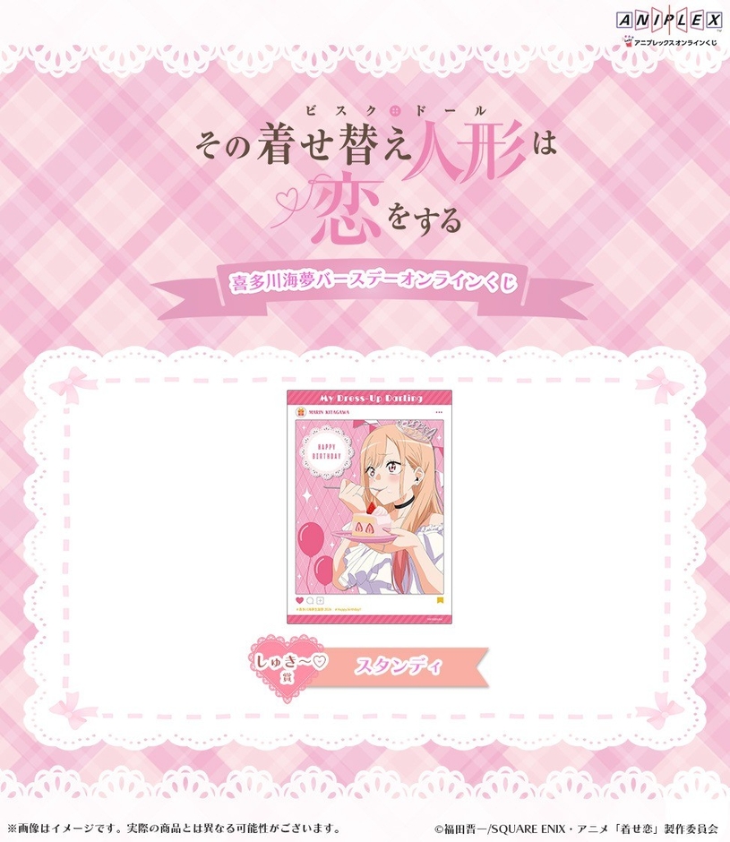 しゅき~♡賞:スタンディ