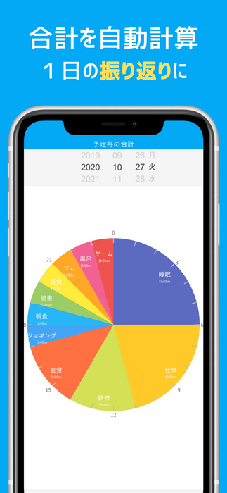 アプリ画面(合計時間の計算)