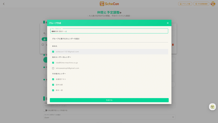 Schecon_グループ01
