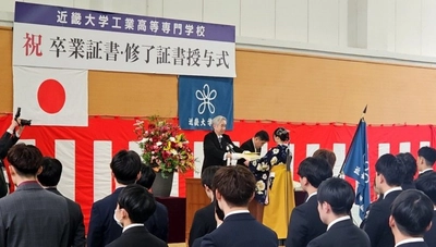 近畿大学工業高等専門学校にて卒業・修了証書授与式を挙行　174名が卒業・修了、名張から優秀な技術者を輩出