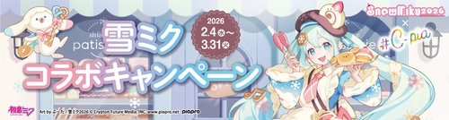 SNOW MIKU×＃C-pla コラボキャンペーン 2026年2月4日(水)～開催　 北海道店舗で限定商品を先行発売＆ノベルティ配布