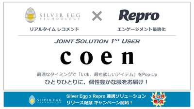 シルバーエッグ・テクノロジー、Reproと連携した Pop-up レコメンドソリューションをCOENに導入