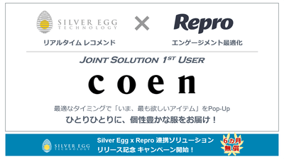coen 導入リリースメッセージ