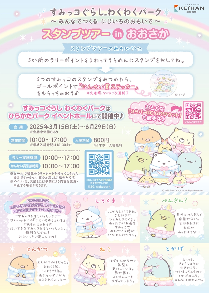【スタンプラリーシート】