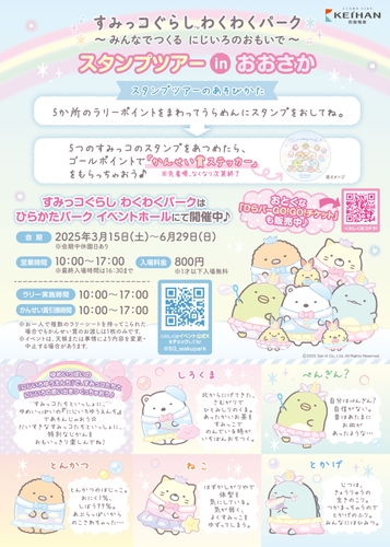 【スタンプラリーシート】