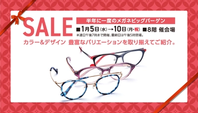 有名ブランドや福井・鯖江製のフレーム＋レンズセットがお買得！ 「半年に一度のメガネビッグバーゲン」を横浜髙島屋にて開催！