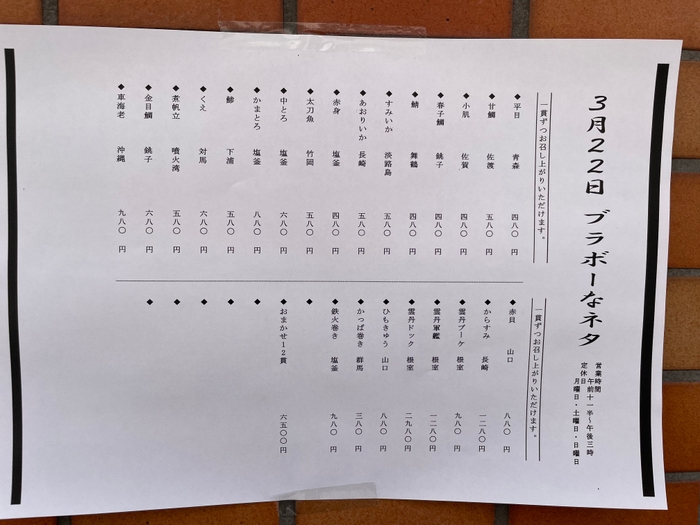 本日のブラボーなネタ 1貫からお楽しみいただけます