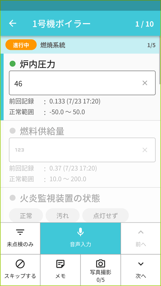 点検画面 音声入力(正常値)