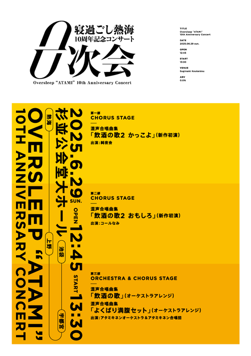 コンサートフライヤー表