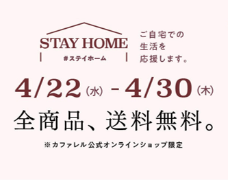 全商品送料無料