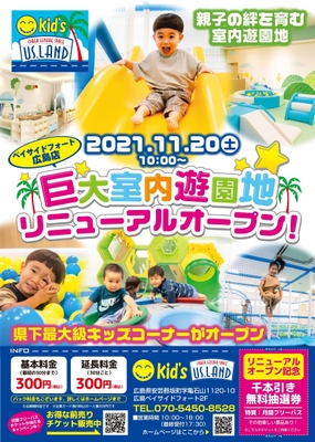 Kid's US.LAND 広島ベイサイドフォート店 リニューアルオープン