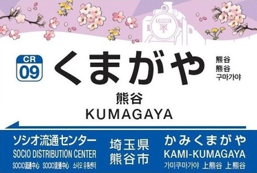 秩父鉄道、ふかや花園プレミアム・アウトレット開業に伴い 10月1日(土)ダイヤ改正　大幅増発し、利便性向上