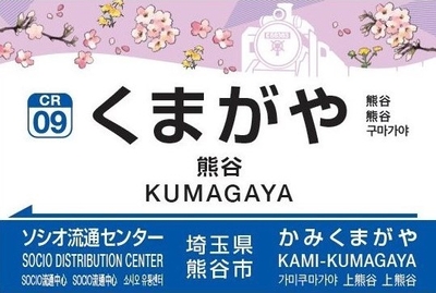 駅名標　イメージ(1)
