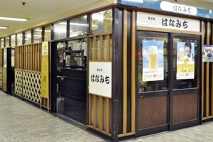 はなみち外観