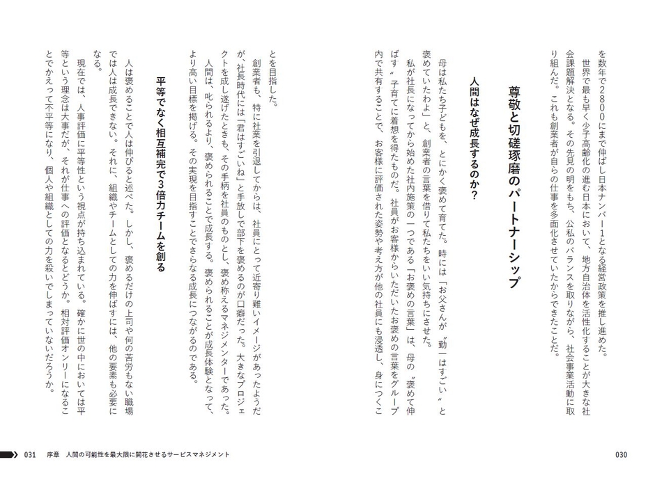 序章ページ一部抜粋