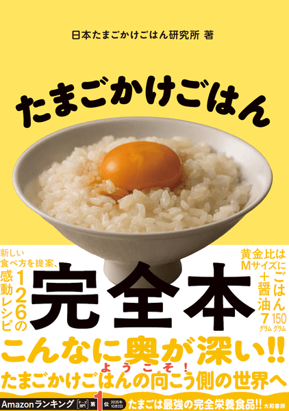 たまごリテラシー爆上がりの教科書も販売中　