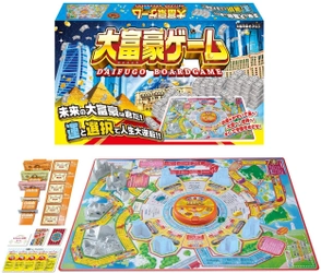 イエナカで大富豪を目指せ！ボードゲーム「大富豪ゲーム」発売 　会社経営・株購入・土地所有など、あなたは何でお金を稼ぐ？！