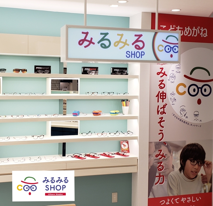 こどもめがねコーナー【みるみるSHOP】