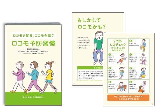 小冊子「ロコモ予防習慣」