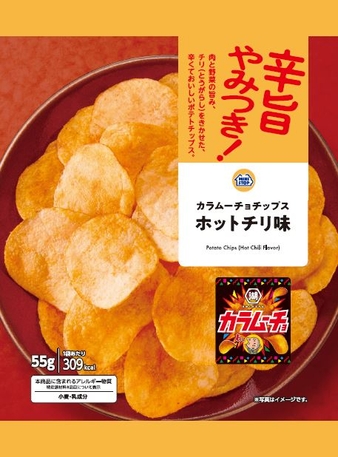 カラムーチョチップスホットチリ味商品画像（画像はイメージです。）