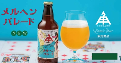 【三重県・ISEKADO】DRINK ME! 酵母のおとぎ話が始まる！『メルヘンパレード』を数量限定発売