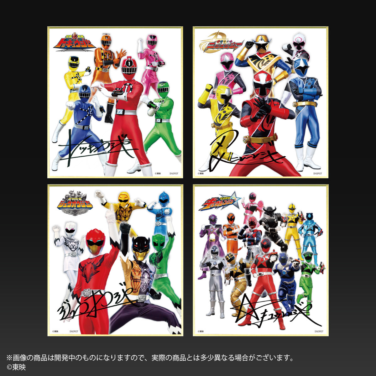 スーパー戦隊シリーズ　ミニ色紙コンプリートセット(商品イメージ3)