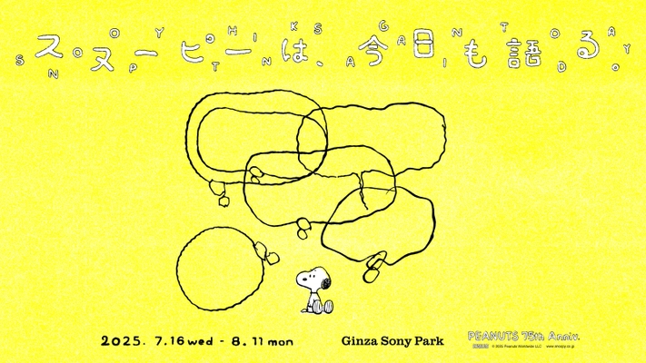 スヌーピーは、今日も語る。 - PEANUTS 75th Anniv. -