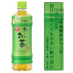 日常のひとコマを自由な発想で詠んだ一句が共感を呼ぶ　 第三十五回 伊藤園お～いお茶新俳句大賞　 累計応募作品数 4,350万句の国内最大の俳句コンテスト  作品募集開始！