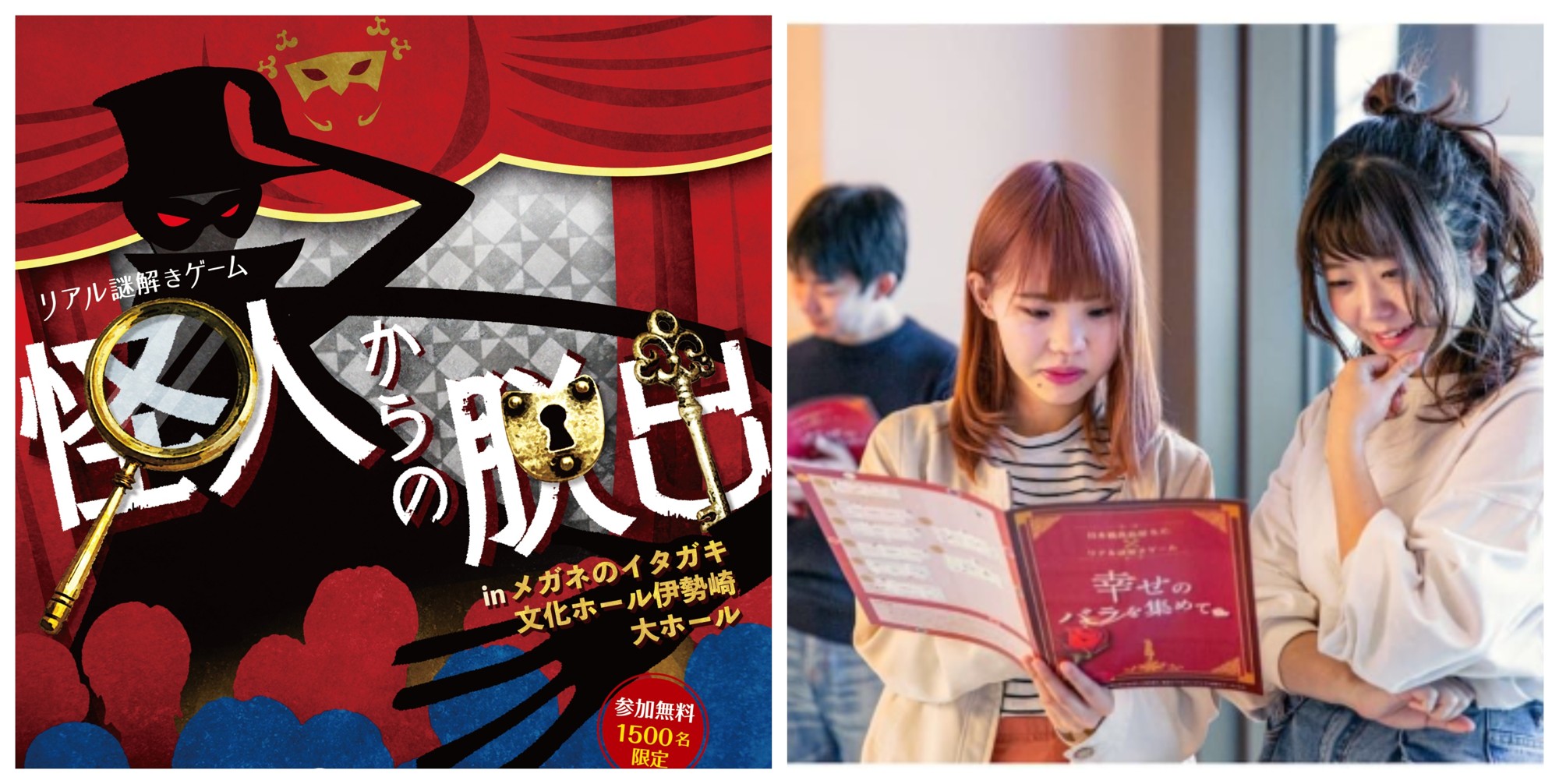 群馬県・伊勢崎市で参加費無料の「劇場型リアル謎解きゲーム」を9/5(土)1日限定で開催!子どもから大人まで楽しめる没入感たっぷりの体験型イベント