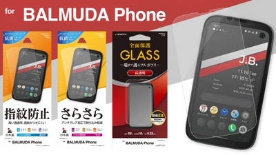 BALMUDA Phone専用 液晶保護フィルム / ガラス販売開始！