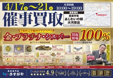 【宮城県柴田郡大河原町】期間限定の催事買取イベントを開催！