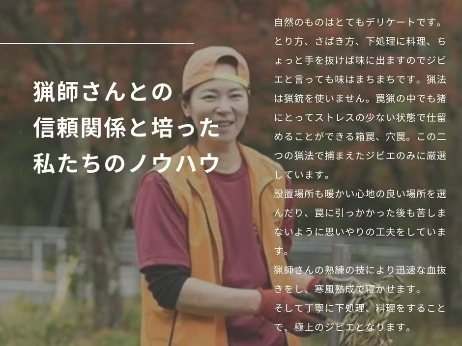 猟師さんとの信頼関係