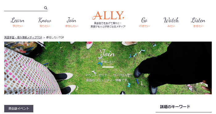 国際交流は英語上達の早道!口コミで評判の英会話イベントまとめ | ALLY