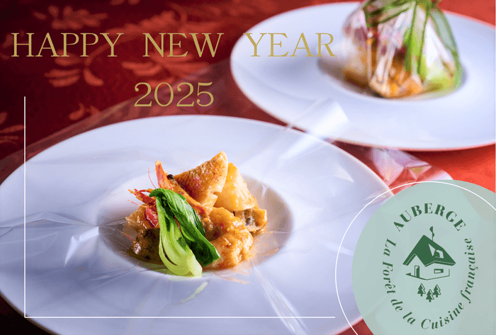 ▲淡路島のAuberge フレンチの森で新年の幕開け