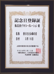 3月16日は「折りたたみ傘の日」 一般社団法人日本記念日協会に正式認定！