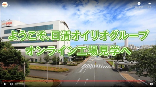 2021年10月1日(金)公開　 オンライン工場見学サイト開設