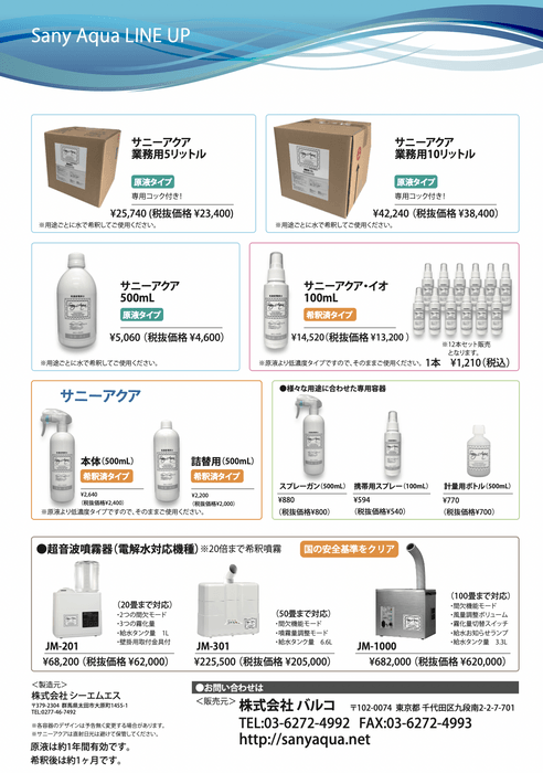 商品ラインナップ