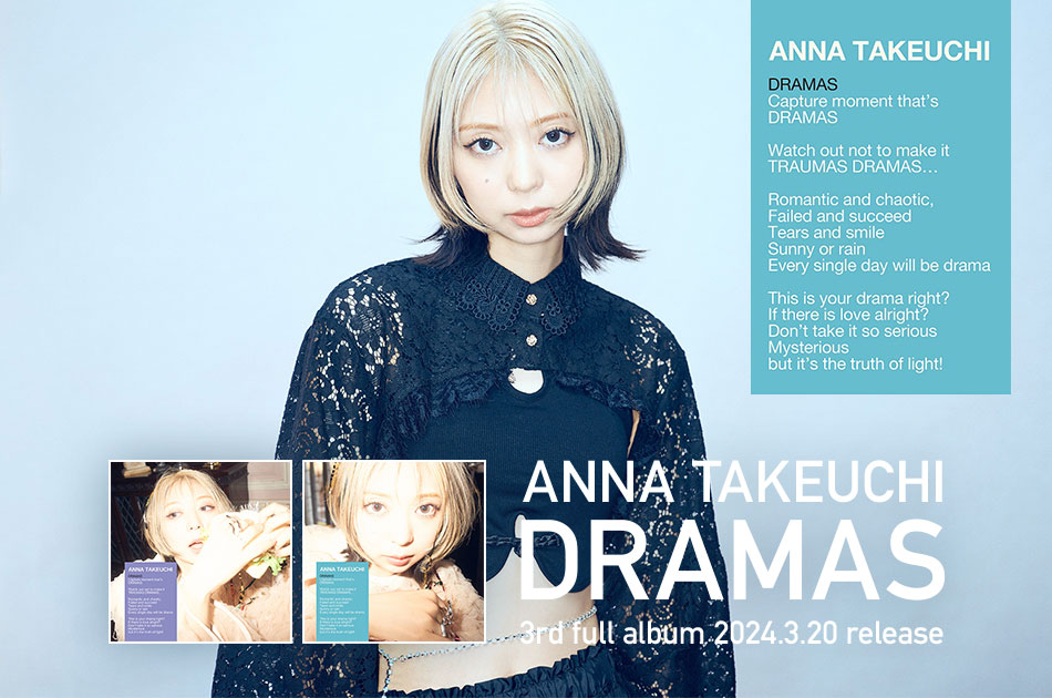 竹内アンナ、ニューアルバムから全曲試聴可能なクロスフェードを公開 