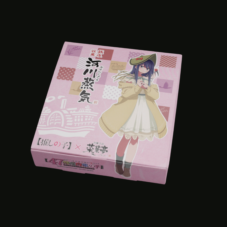 【推しの子】×新潟銘菓「河川蒸気」4