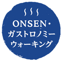 ONSEN・ガストロノミーツーリズム公式ロゴマーク