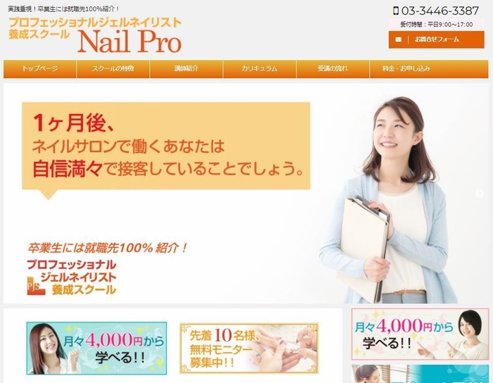 Nail Pro(ネイルプロ)ページTOP