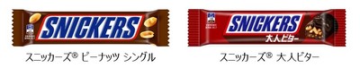 スニッカーズ_ピーナッツシングル_大人ビタ