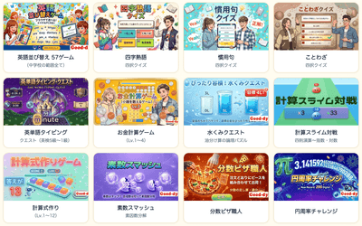 学習ブラウザゲームサイト Good-dy