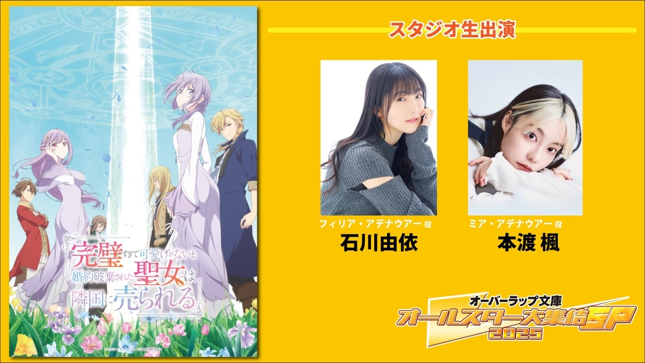 ©冬月光輝・オーバーラップ／完璧聖女製作委員会