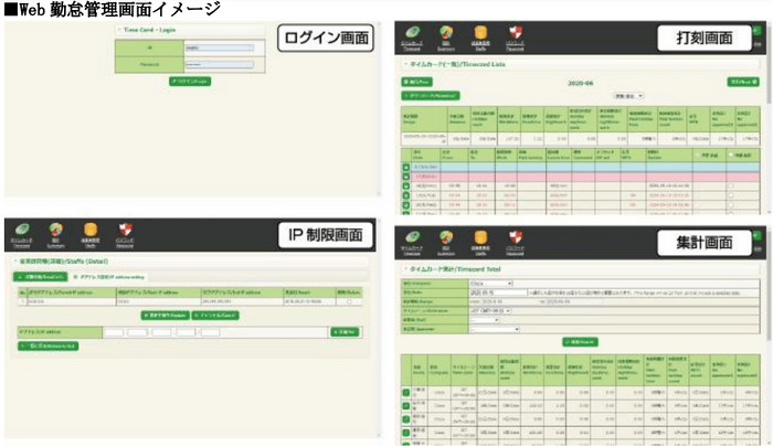 Web勤怠管理画面イメージ