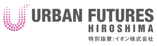 「URBAN FUTURES HIROSHIMA」が本年4月に再び開催決定！ URBAN FUTURES HIROSHIMA 2026