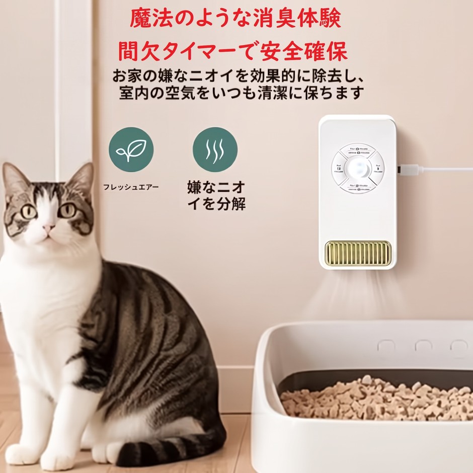 消臭器