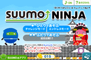 iPhone向けゲームアプリ第2弾「SUUMO NINJA」