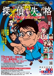 ワハハ本舗 実力派俳優・我膳導を全力でおもしろがる新作２本公演！